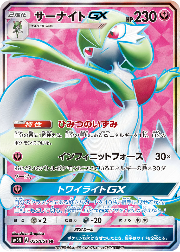 Gardevoir GX — SM3N: Darkness that Consumes Light #055/051
