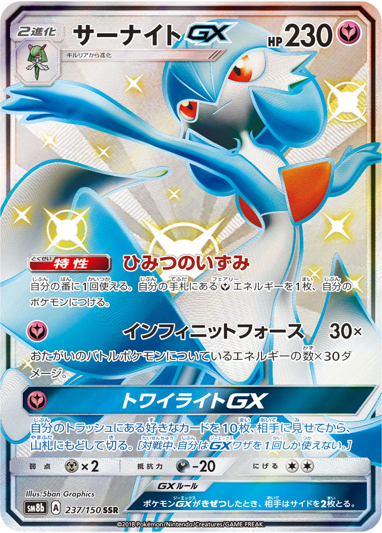 Gardevoir GX — SM8b: GX Ultra Shiny #237/150