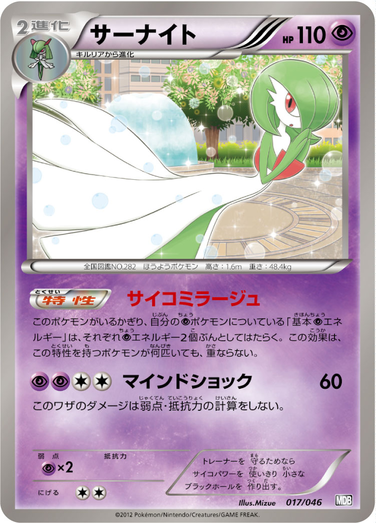 Gardevoir — Master Deck Build Box EX #017/046