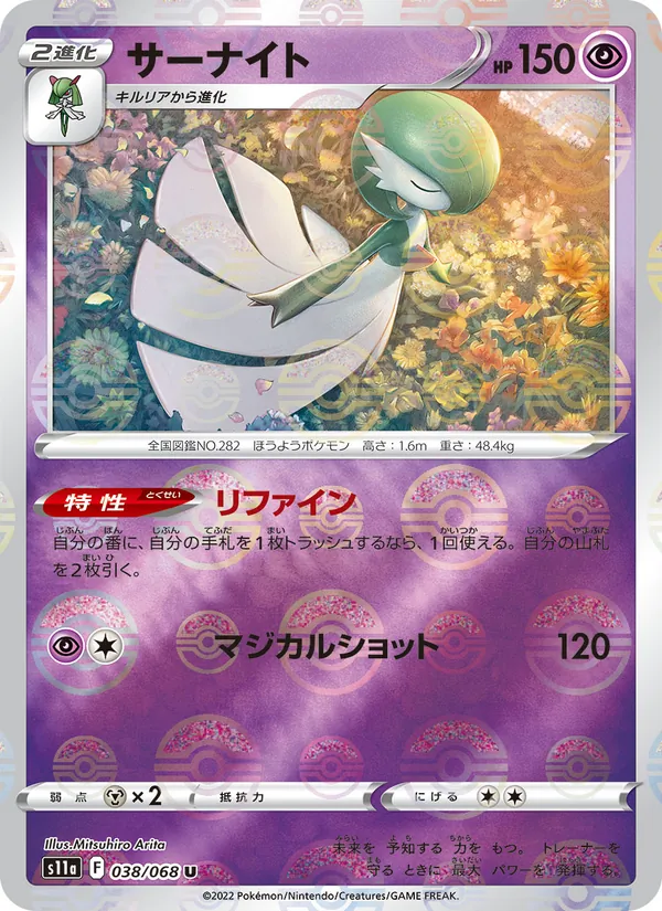 Gardevoir — S11a: Incandescent Arcana #038/068