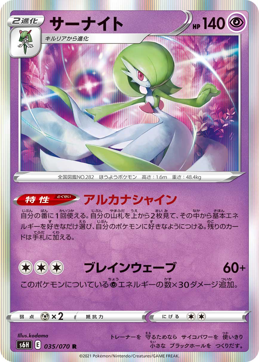 Gardevoir — S6H: Silver Lance #035/070