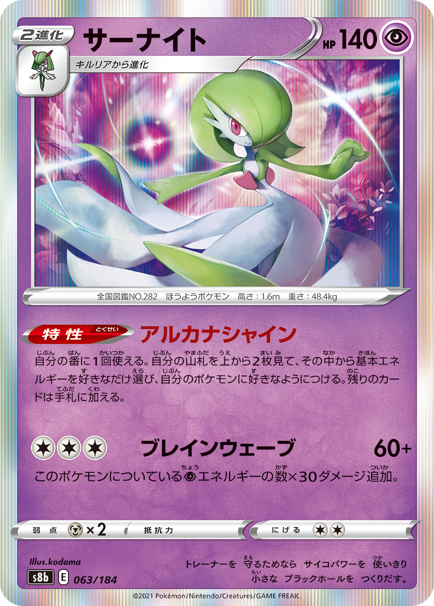 Gardevoir — S8b: VMAX Climax #063/184