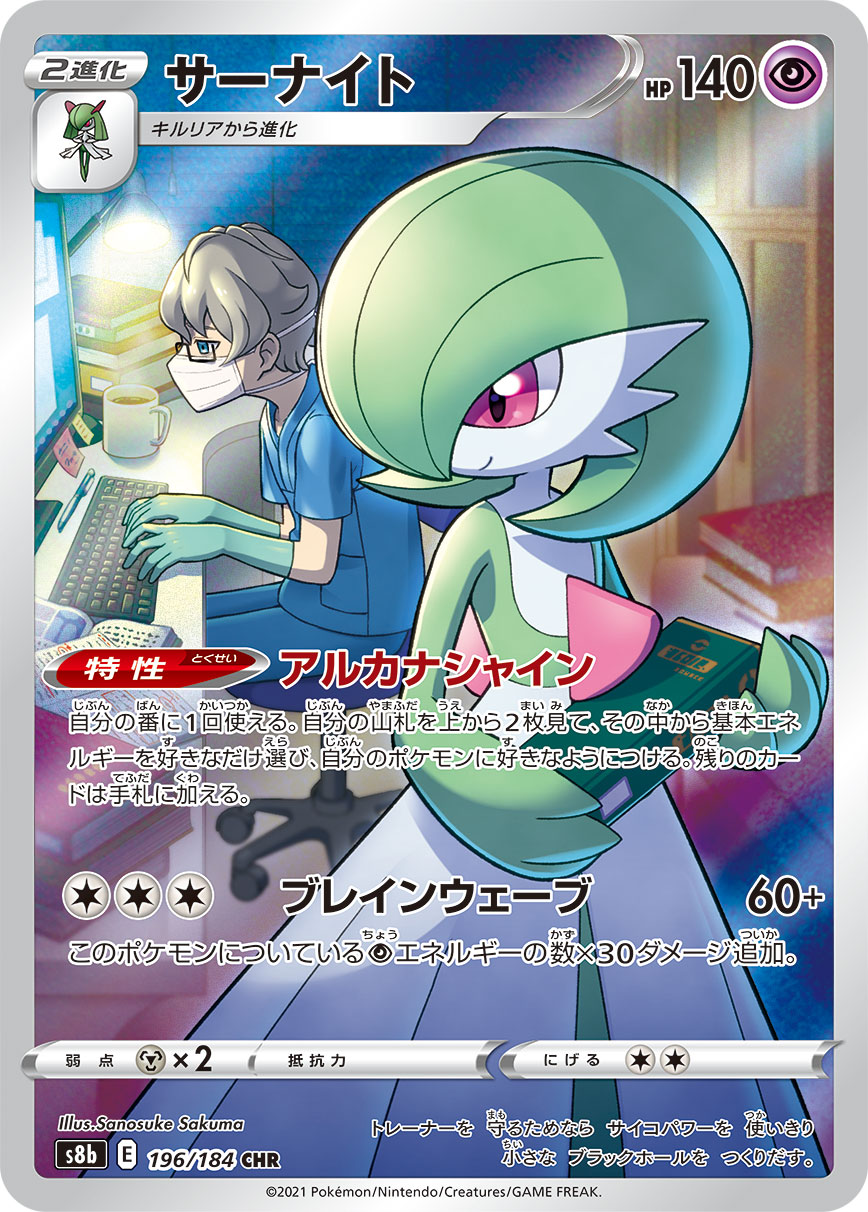 Gardevoir — S8b: VMAX Climax #196/184