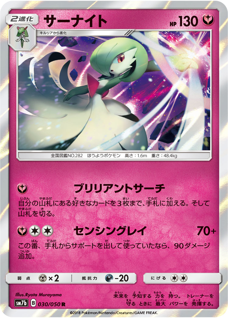 Gardevoir — SM7b: Fairy Rise #030/050