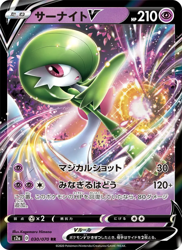 Gardevoir V — S2a: Explosive Walker #030/070