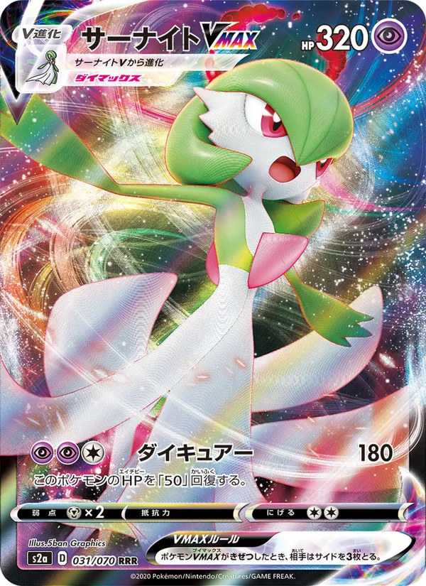 Gardevoir VMAX — S2a: Explosive Walker #031/070