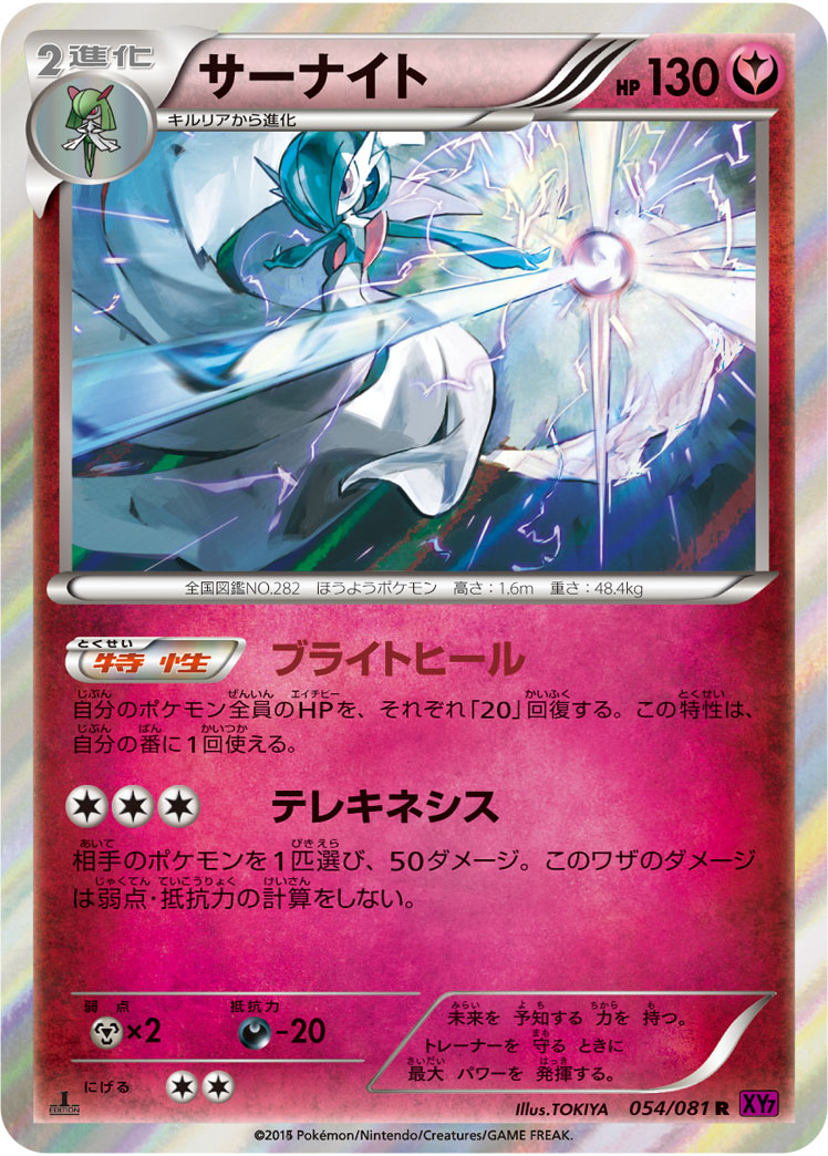 Gardevoir — XY7: Bandit Ring #054/081