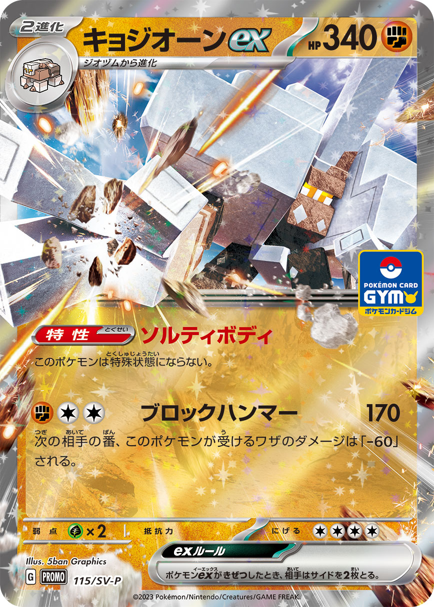 Garganacl ex — SV-P Promotional Cards #115/SV-P