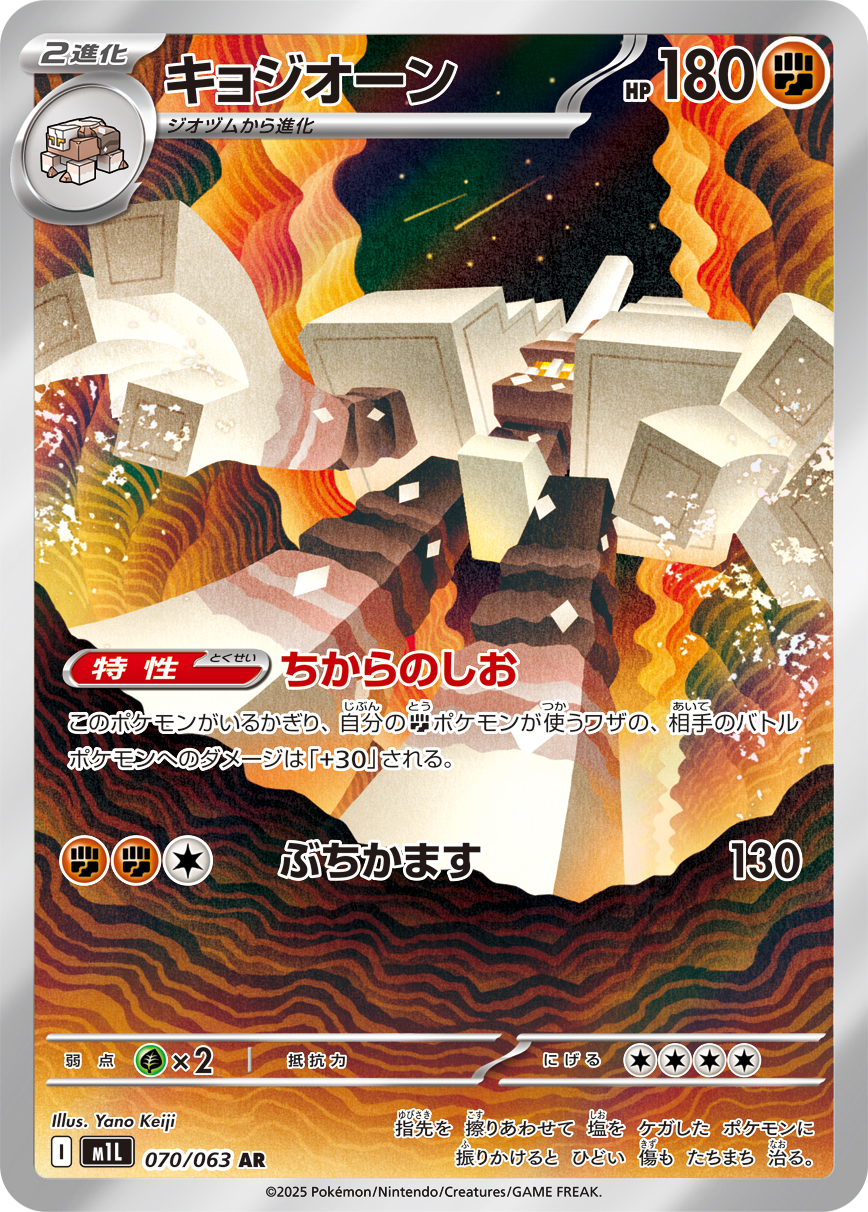 Garganacl — m1L: Mega Brave #070/063