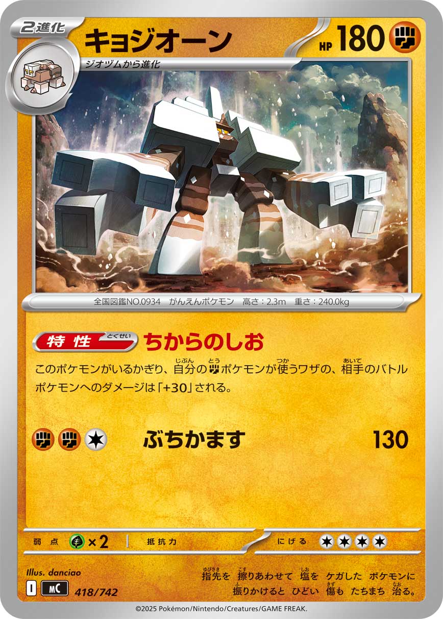 Garganacl — Start Deck 100 Battle Collection #418/742