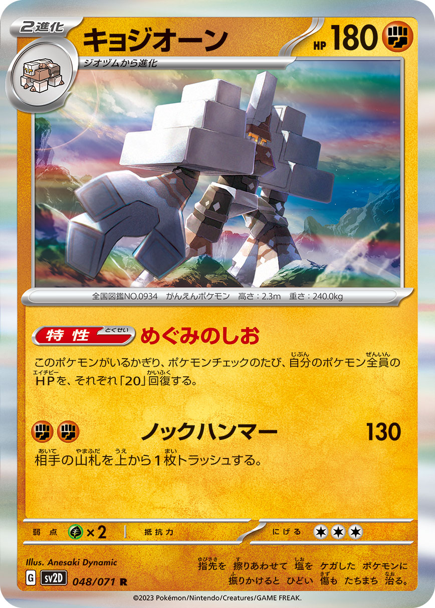 Garganacl — SV2D: Clay Burst #048/071