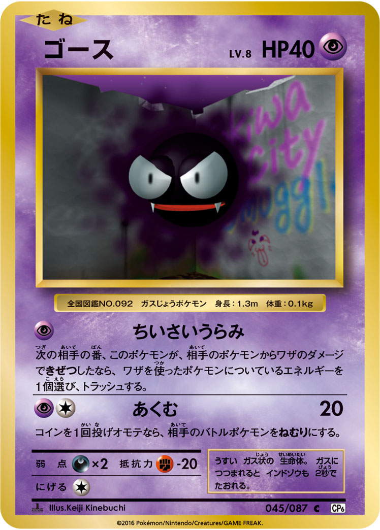 Gastly — CP6: Expansion Pack 20th Anniversary #045/087