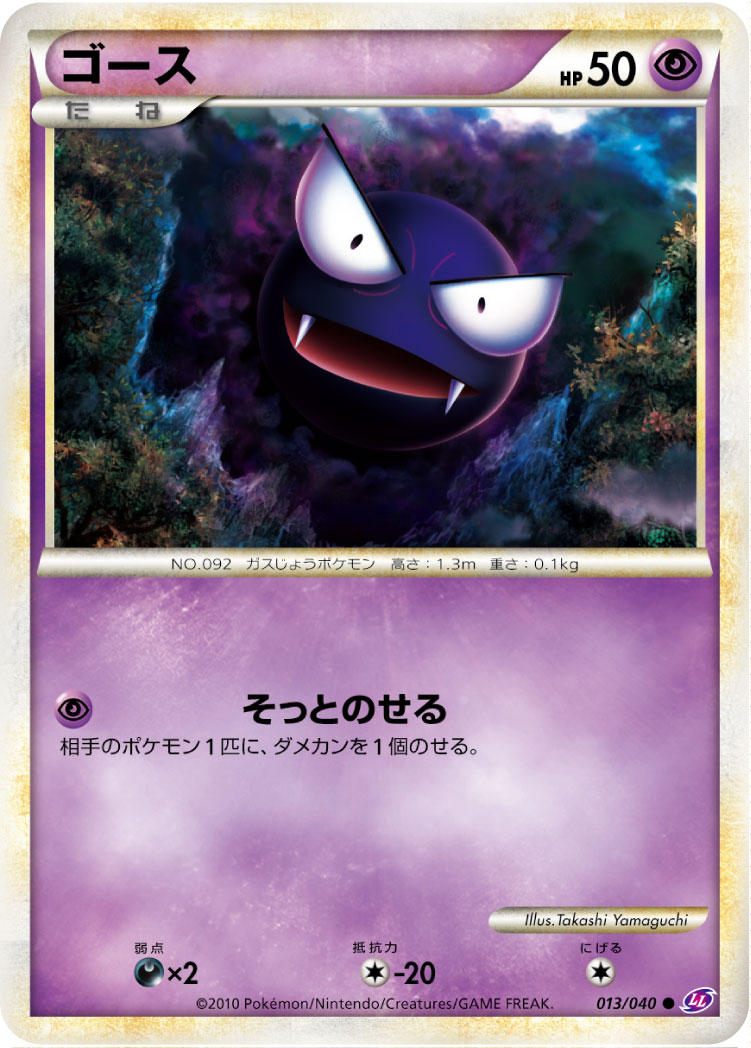 Gastly — LL: Lost Link #013/040