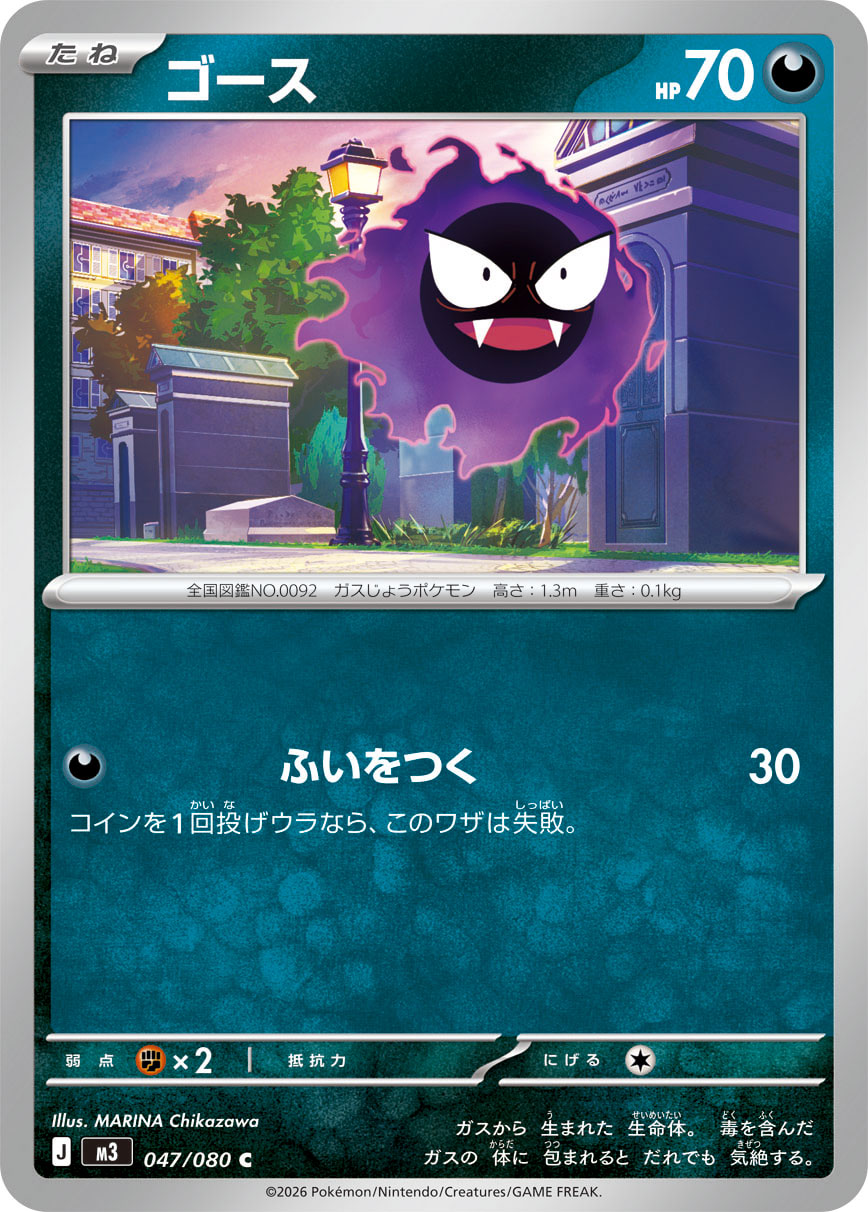 Gastly — M3: Nihil Zero #047/080