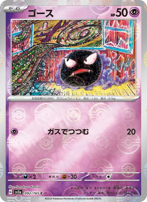 Gastly (Master Ball Pattern) — SV2a: Pokemon Card 151 #092/165