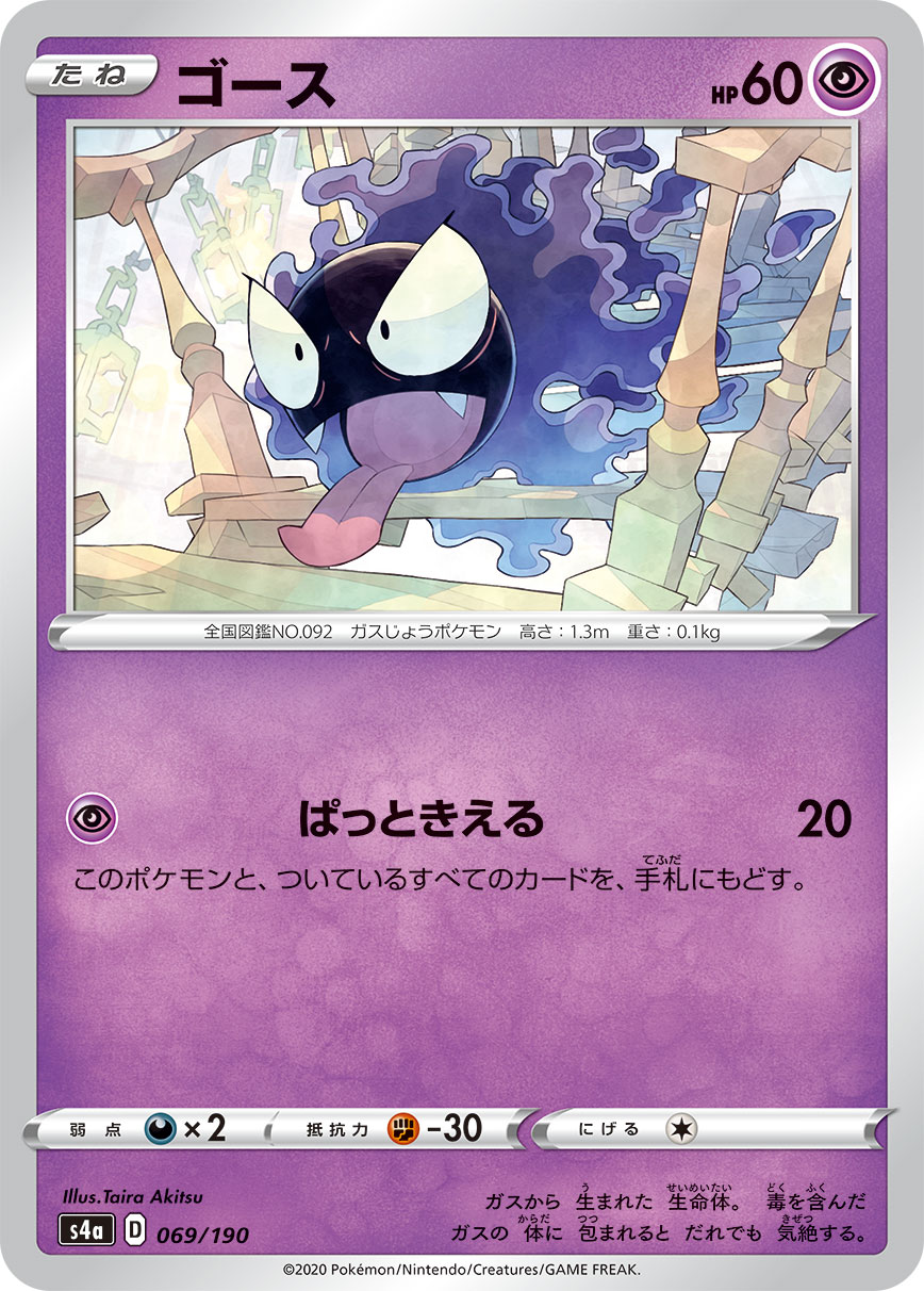 Gastly (Mirror Holofoil)