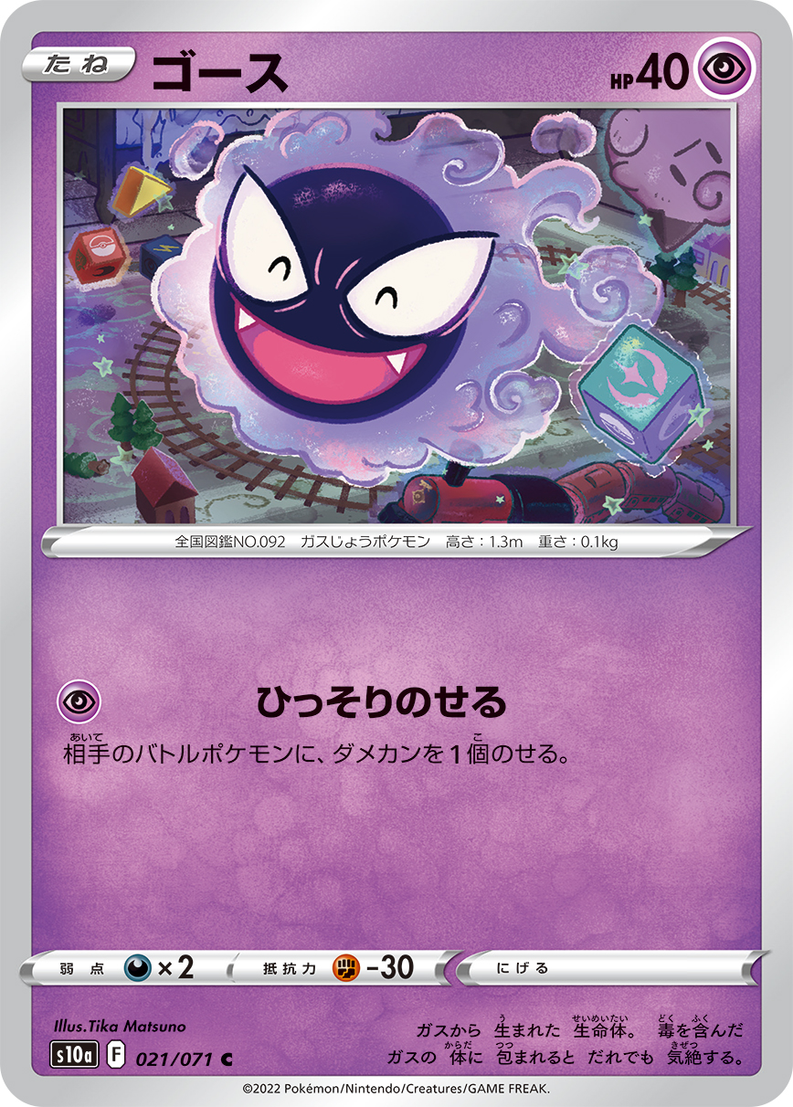 Gastly — S10a: Dark Phantasma #021/071