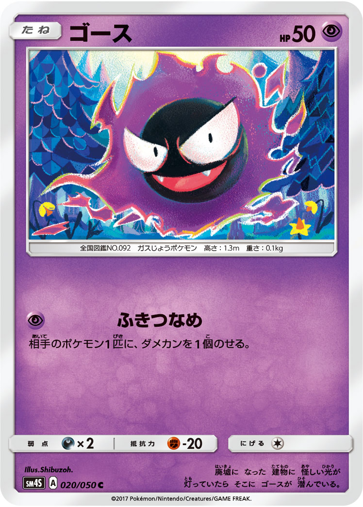 Gastly — SM4S: Awakened Heroes #020/050