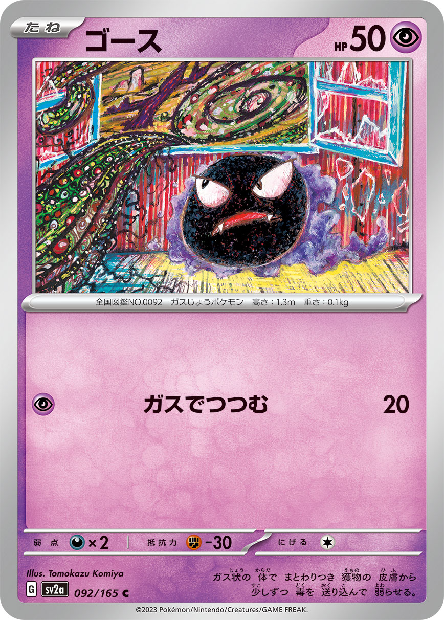 Gastly — SV2a: Pokemon Card 151 #092/165