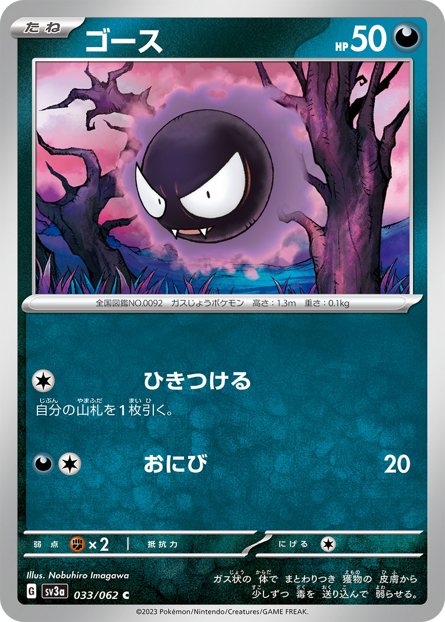 Gastly — SV3a: Raging Surf #033/062