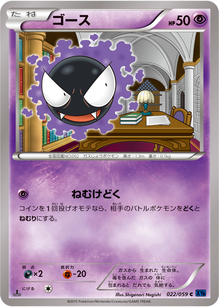 Gastly — XY8-Bb: Blue Shock #022/059