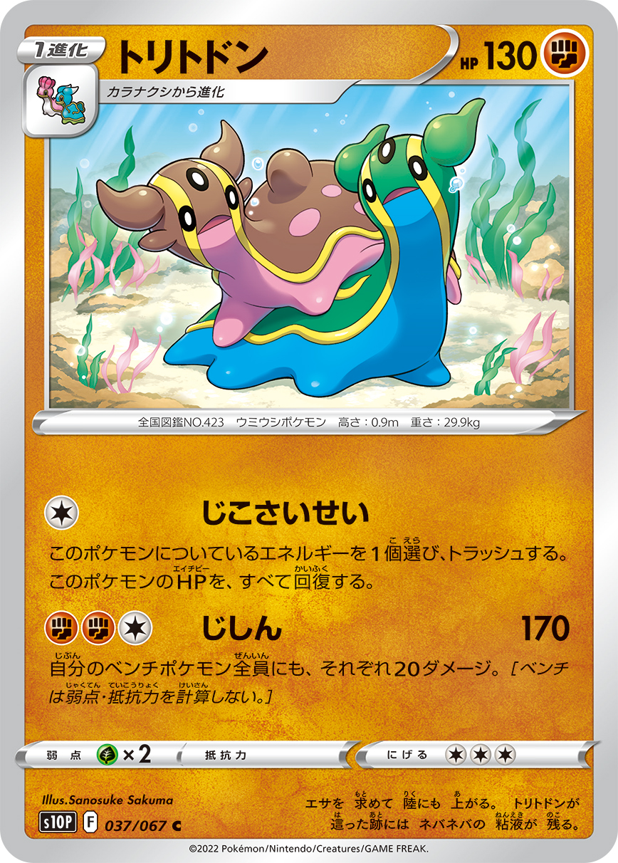 Gastrodon — S10P: Space Juggler #037/067