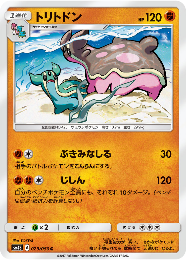 Gastrodon — SM4S: Awakened Heroes #029/050