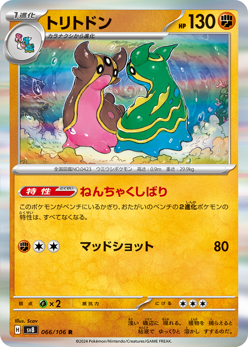 Gastrodon — SV8: Super Electric Breaker #066/106