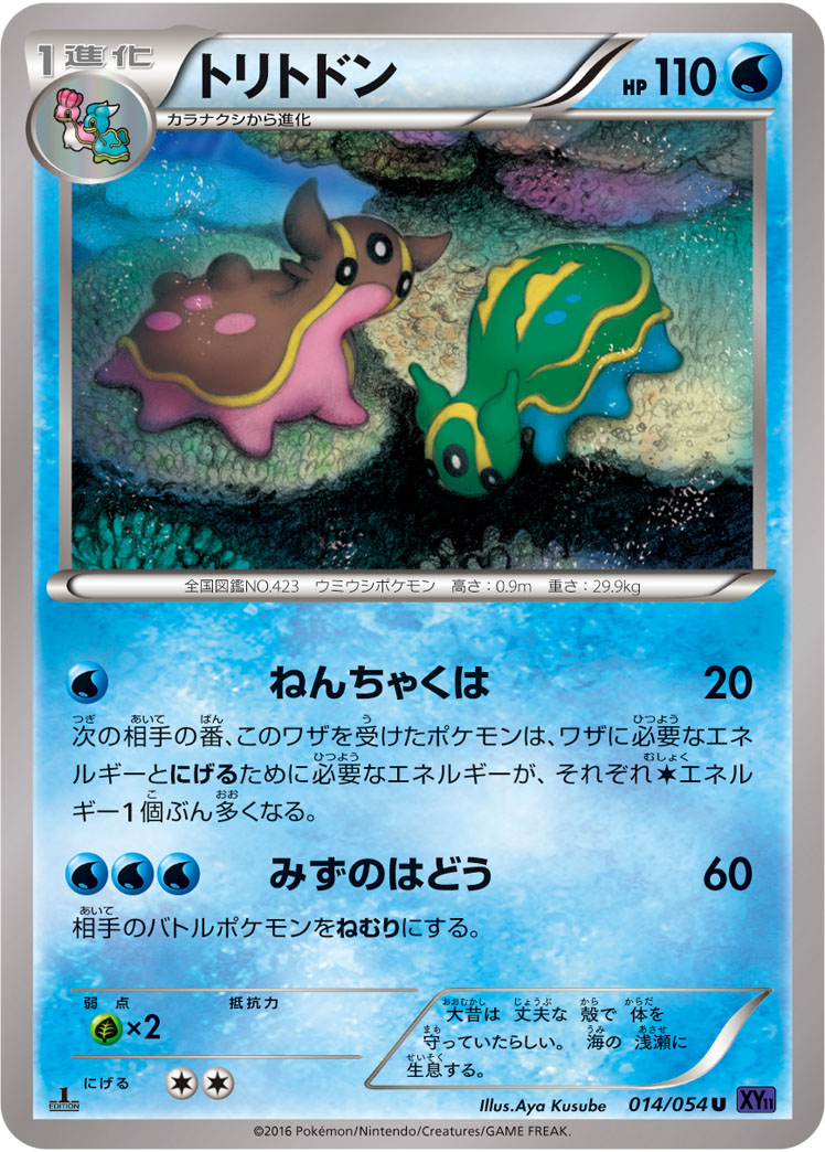 Gastrodon — XY11-Bb: Fever-Burst Fighter #014/054