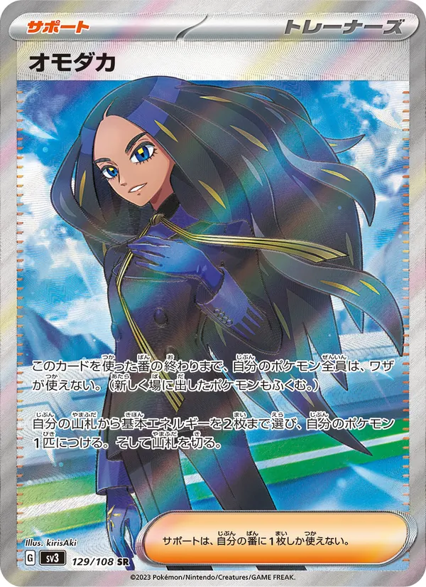 Geeta — SV3: Ruler of the Black Flame #129/108