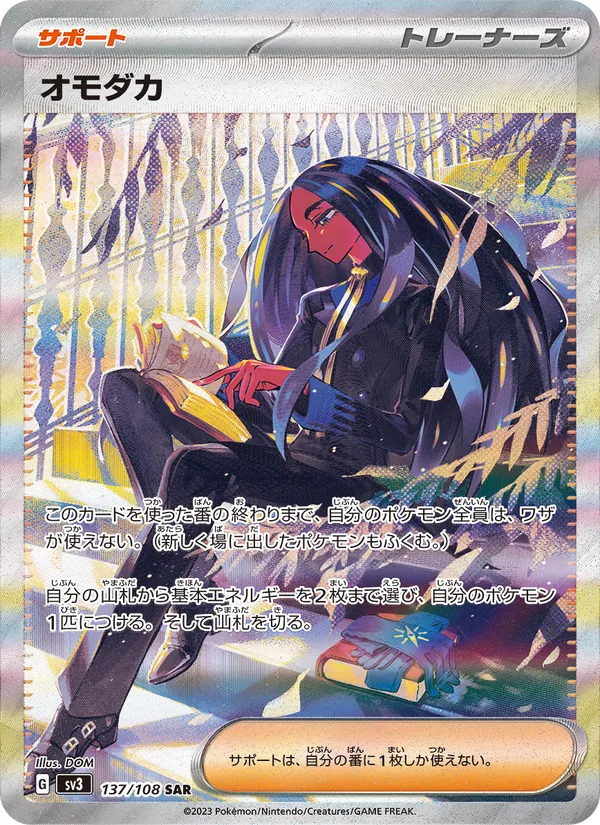 Geeta — SV3: Ruler of the Black Flame #137/108