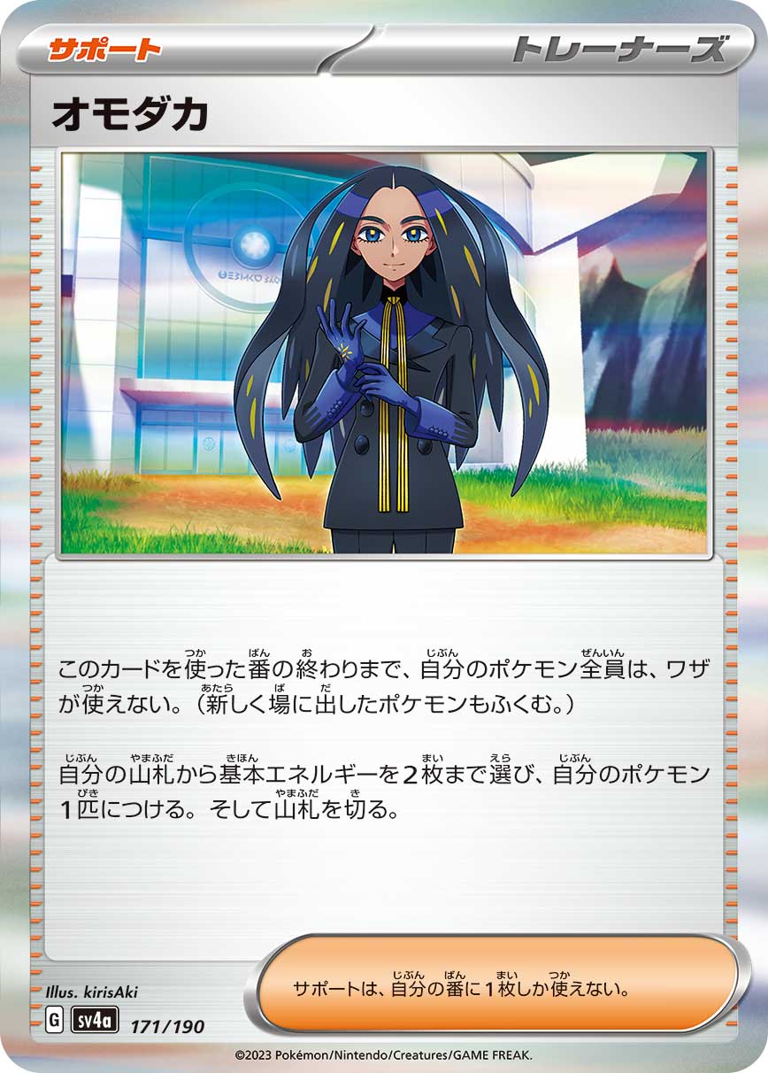 Geeta — SV4a: Shiny Treasure ex #171/190