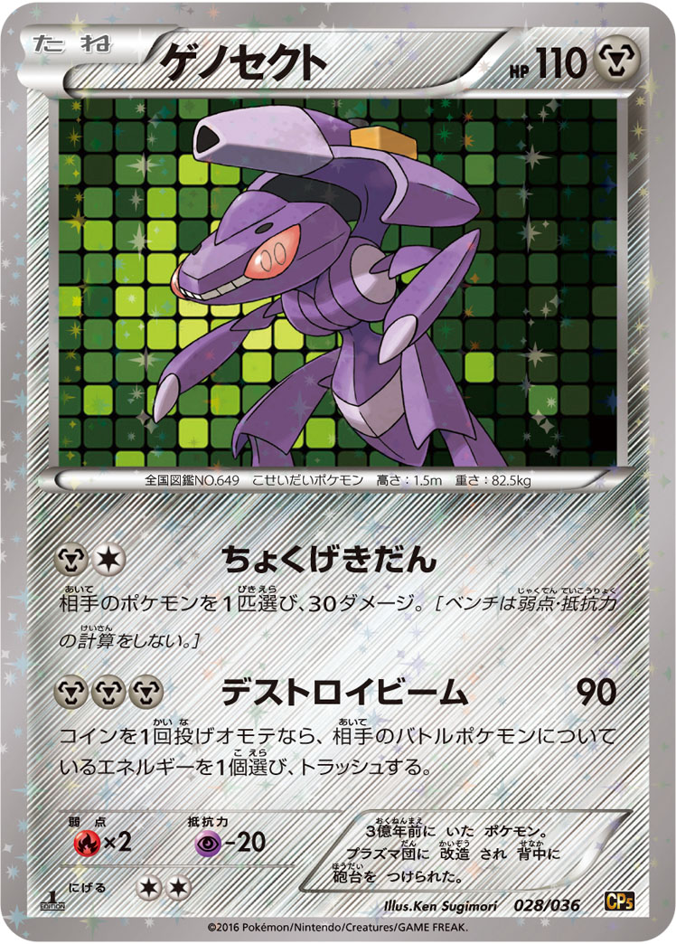Genesect — CP5: Mythical & Legendary Dream Shine Collection #028/036