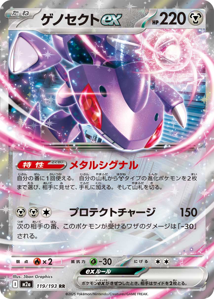 Genesect ex — M2a: High Class Pack: MEGA Dream ex #119/193