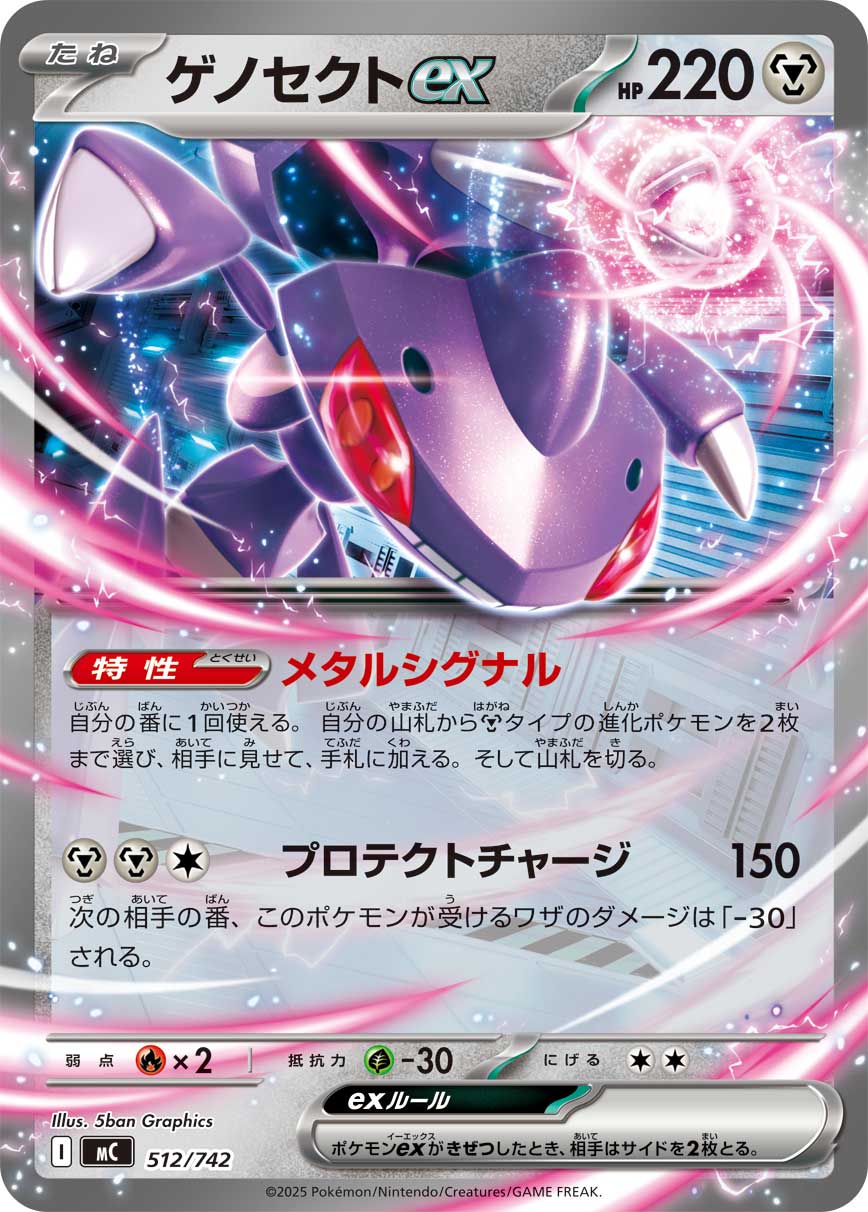 Genesect ex — Start Deck 100 Battle Collection #512/742
