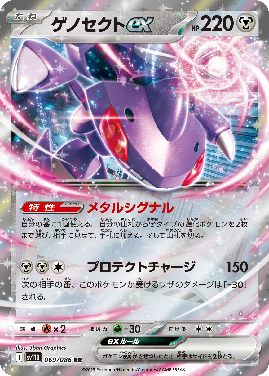 Genesect ex — SV11B: Black Bolt #069/086