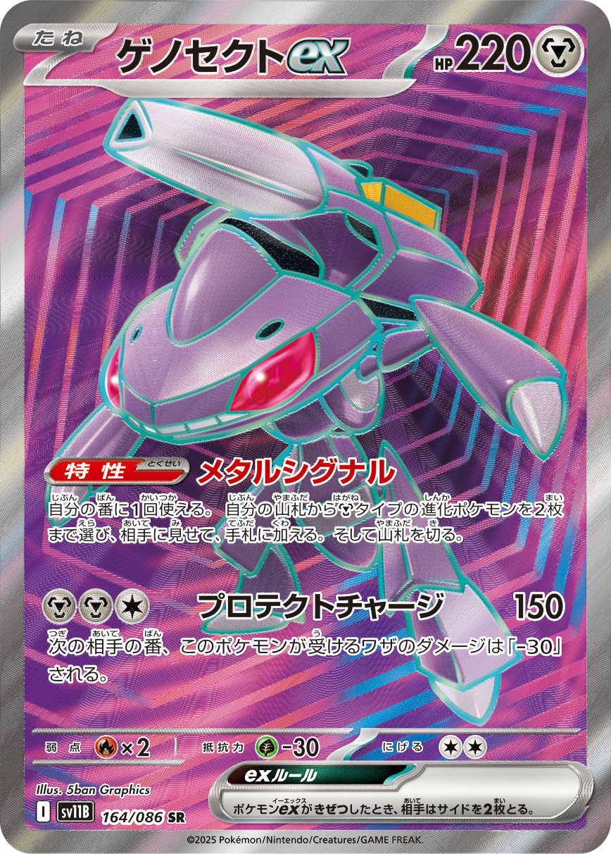 Genesect ex