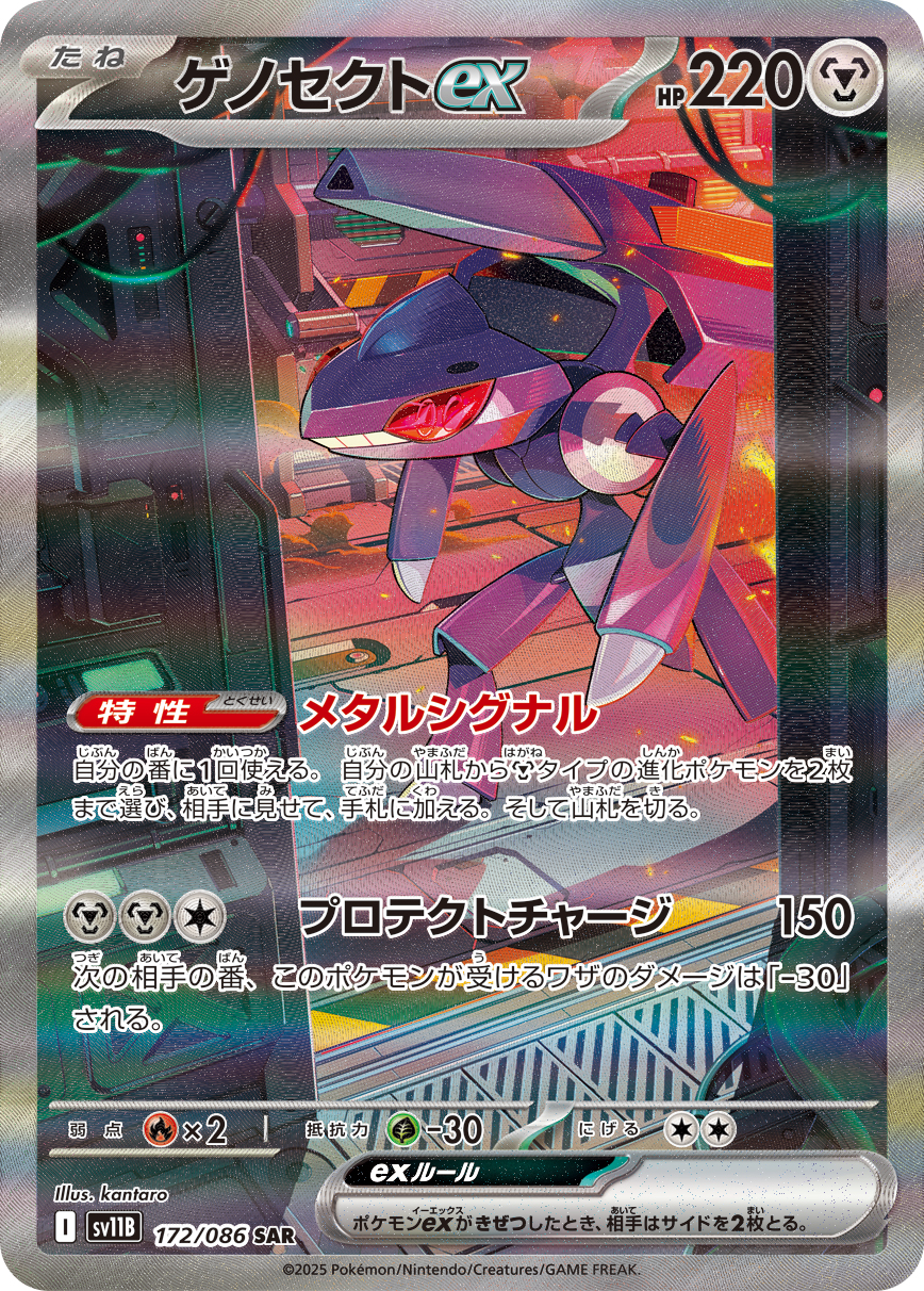 Genesect ex — SV11B: Black Bolt #172/086