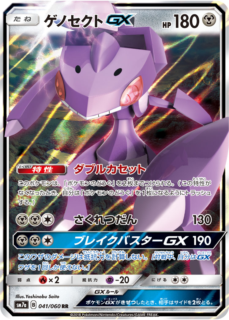 Genesect GX — SM7a: Thunderclap Spark #041/060