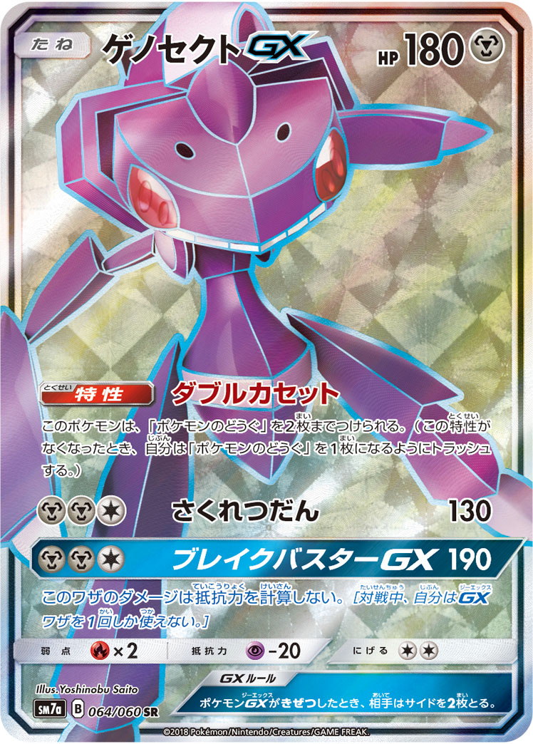 Genesect GX — SM7a: Thunderclap Spark #064/060