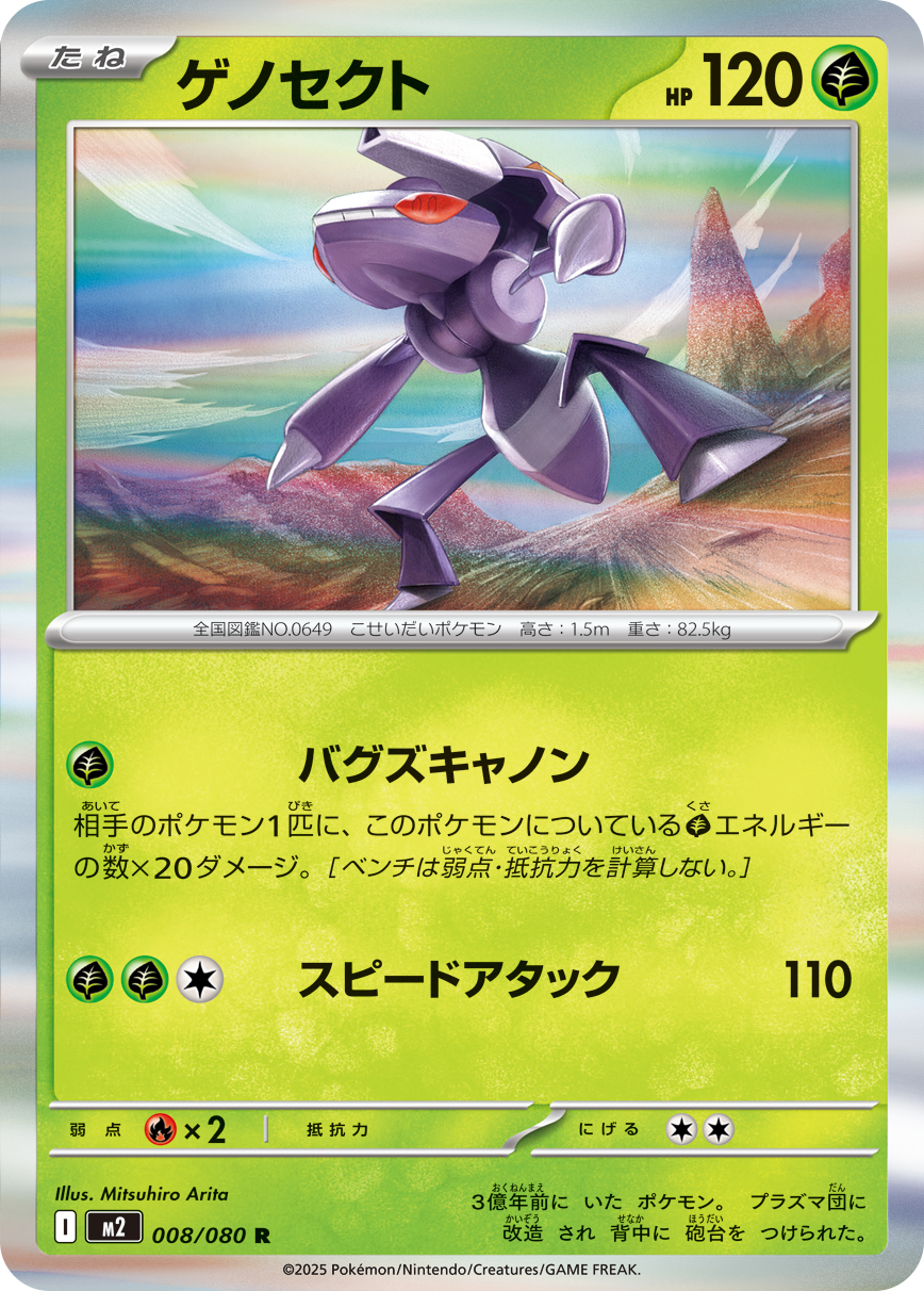 Genesect — M2: Inferno X #008/080