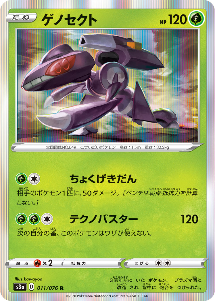 Genesect — S3a: Legendary Heartbeat #011/076