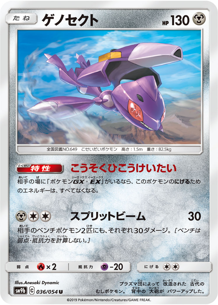 Genesect — SM9b: Full Metal Wall #036/054