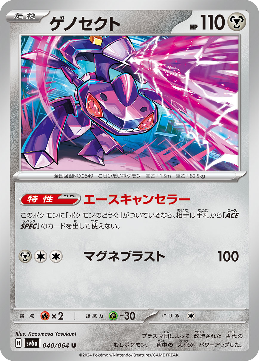 Genesect — SV6a: Night Wanderer #040/064