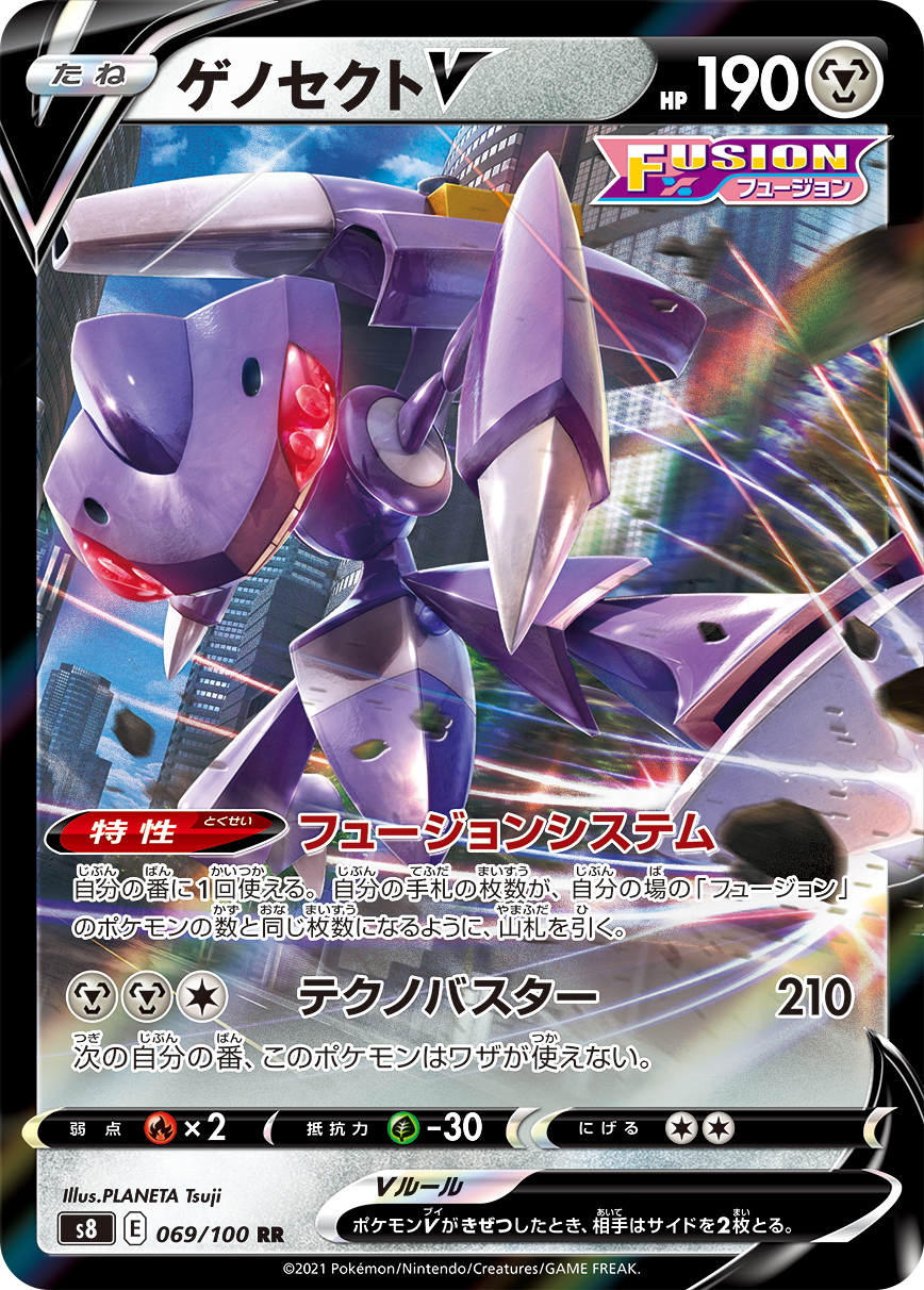 Genesect V — S8: Fusion Arts #069/100