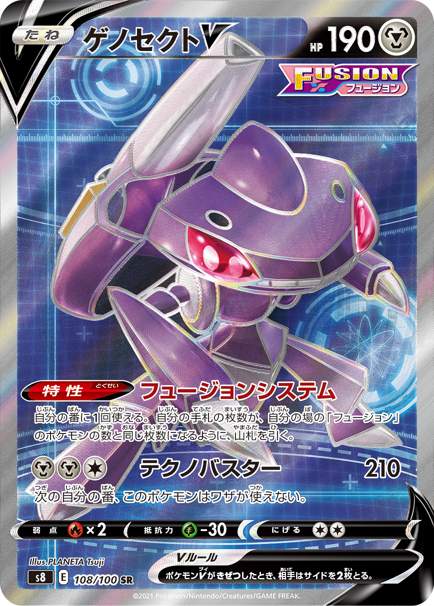 Genesect V — S8: Fusion Arts #108/100