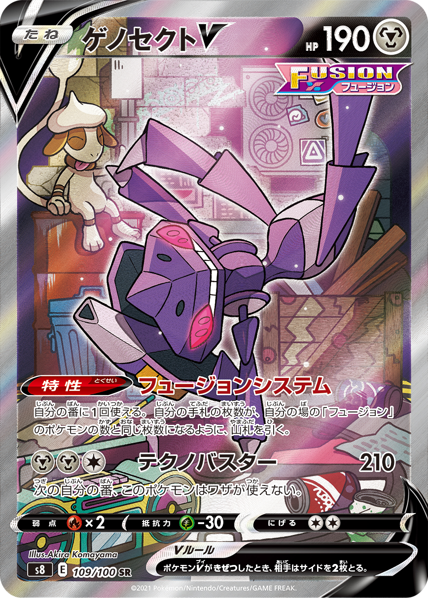 Genesect V — S8: Fusion Arts #109/100