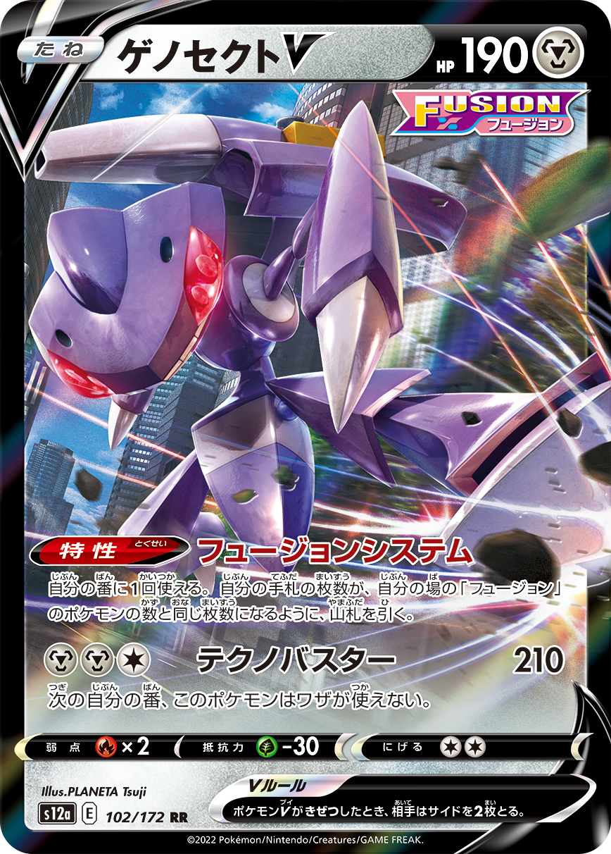 Genesect V — S12a: VSTAR Universe #102/172