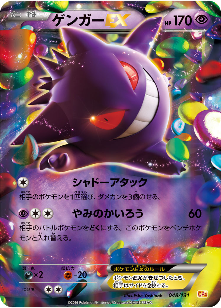 Gengar EX — CP4: Premium Champion Pack #048/131