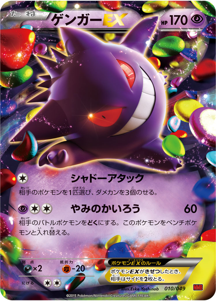 Gengar EX — M Master Deck Build Box Power Style #010/049